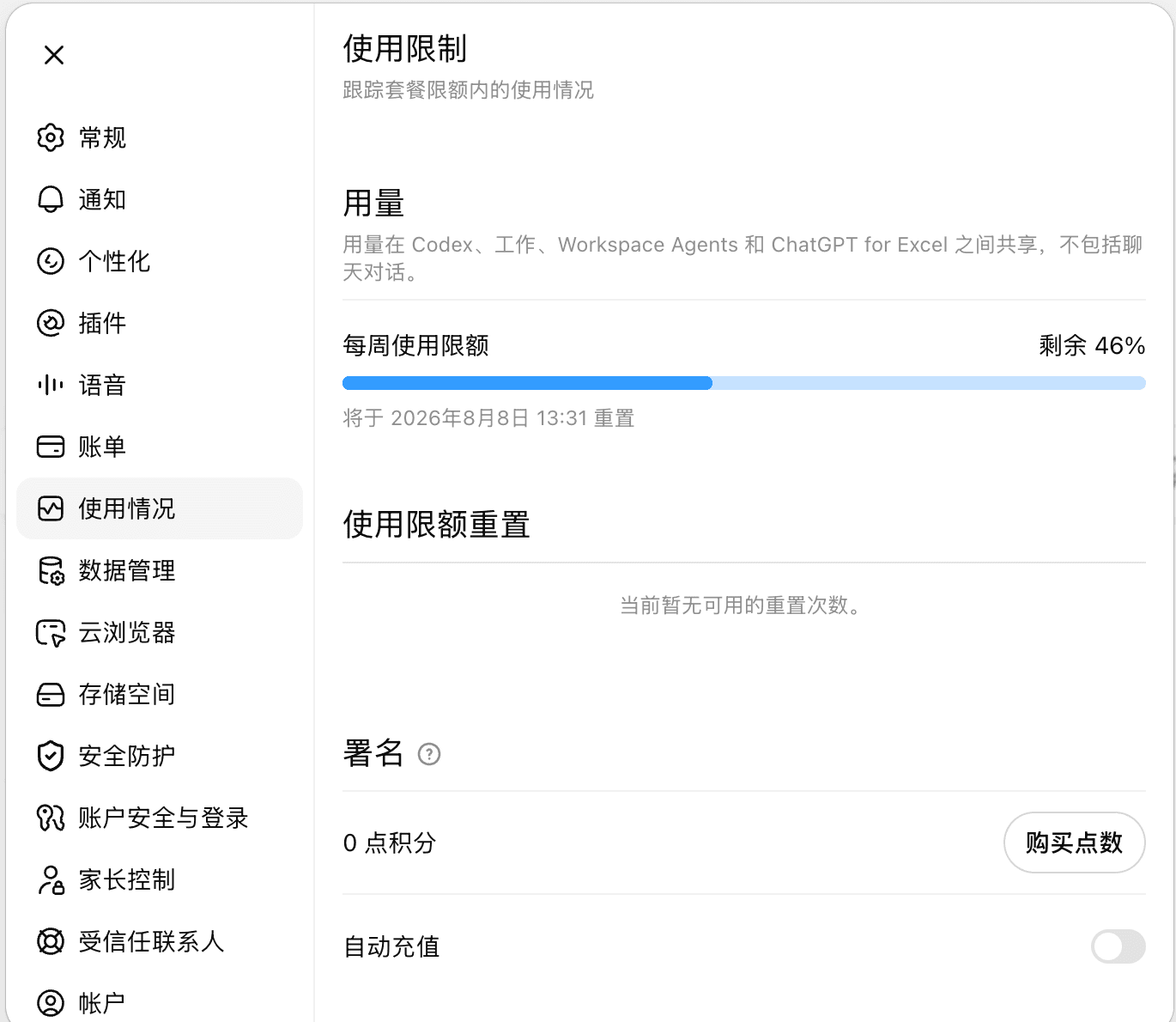 ChatGPT 网页版用量页面截图